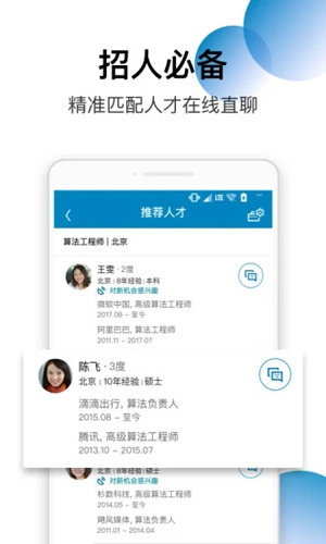 领英截图3