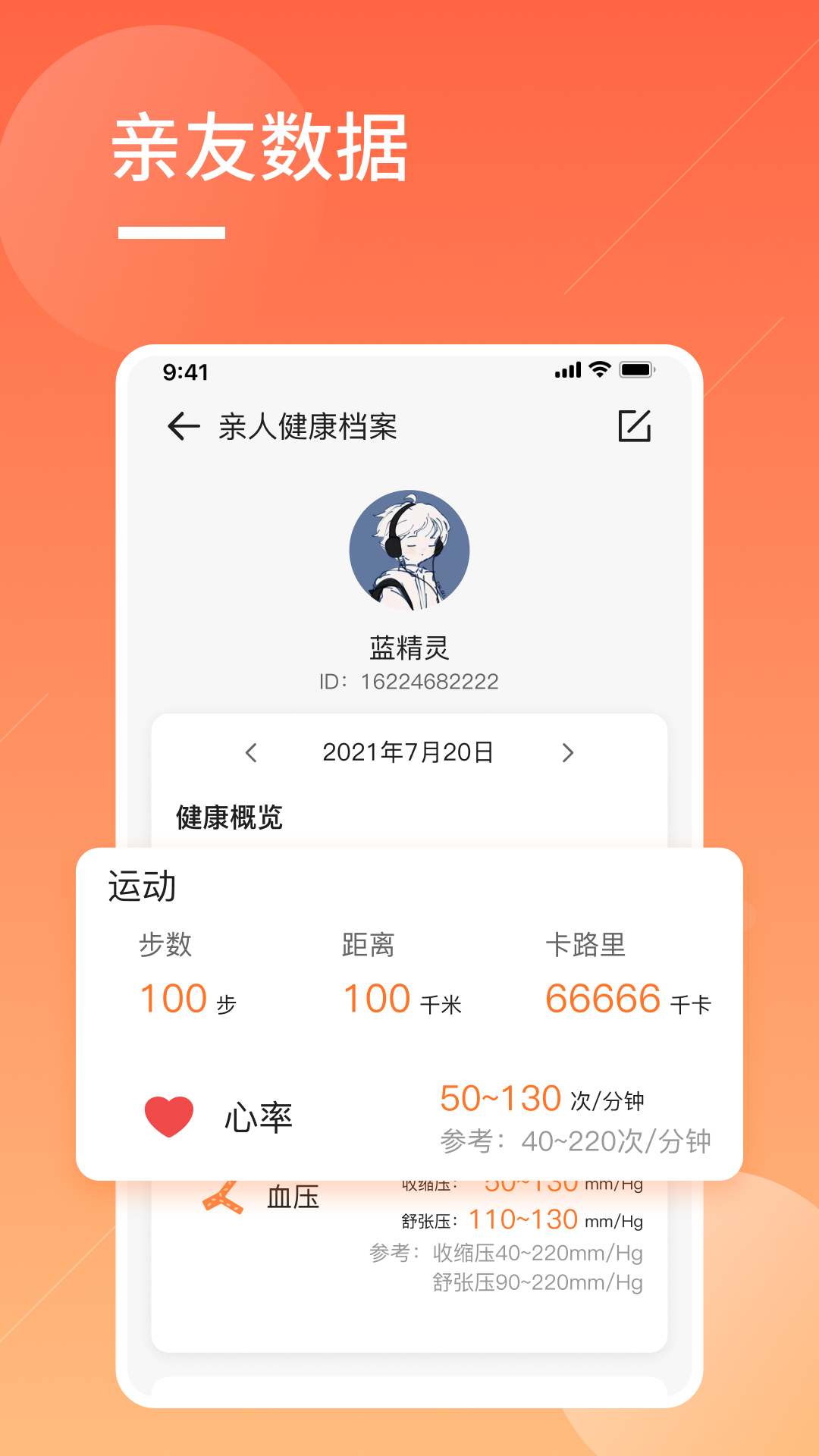 橙子大健康app下载截图2