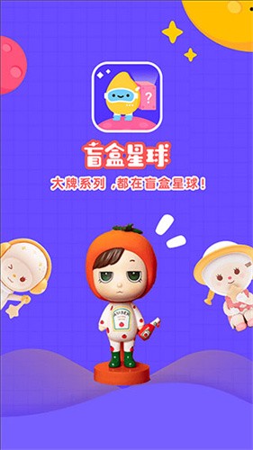 盲盒星球截图3