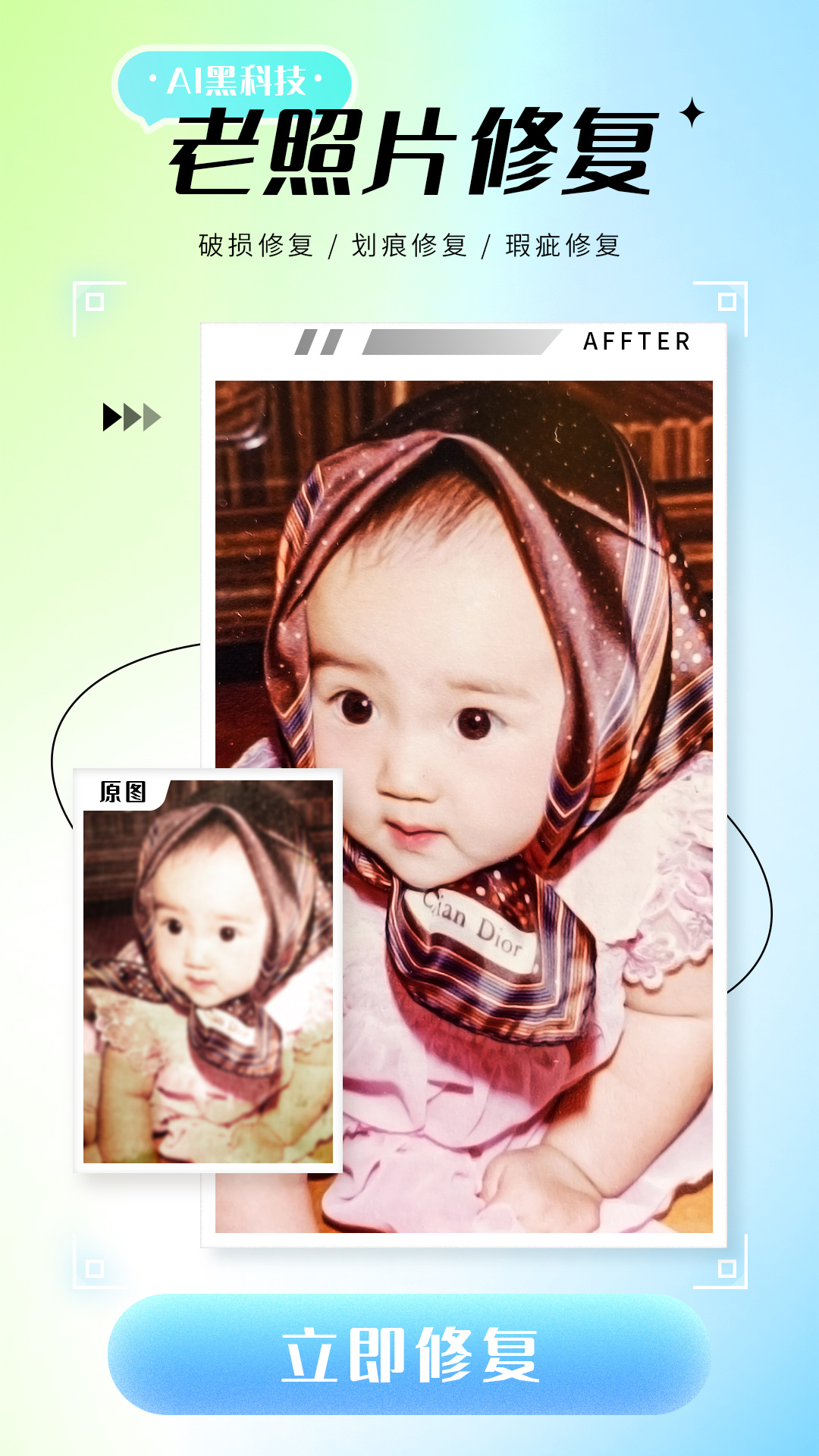 照片修复仪app下载截图2