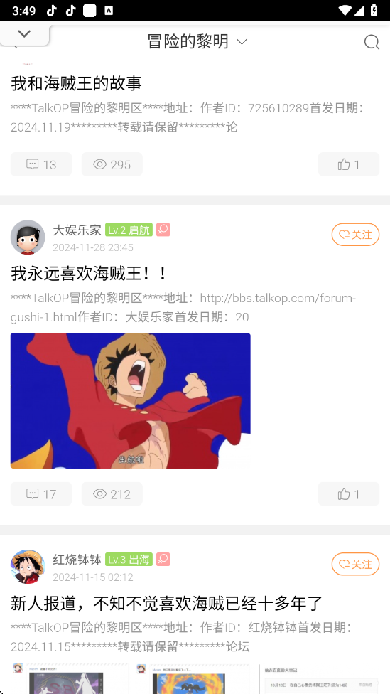 TalkOP海贼王app截图2