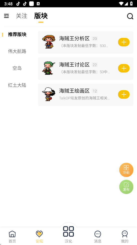 TalkOP海贼王app截图4