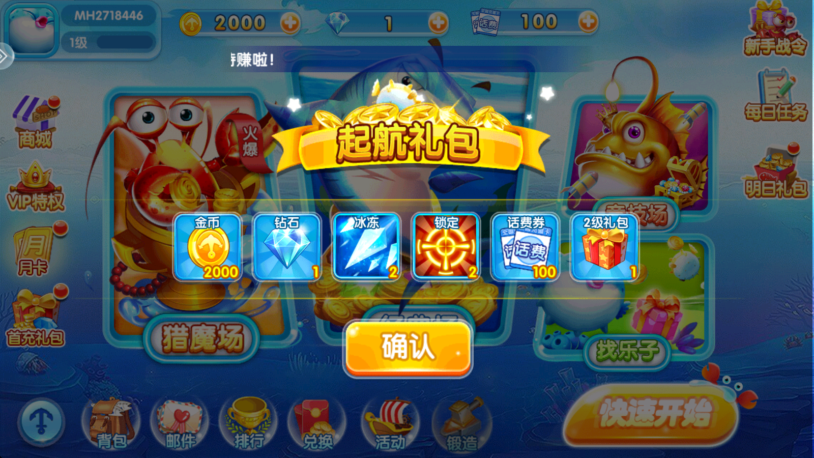 天天捕鱼电玩版赢话费最新版下载截图1