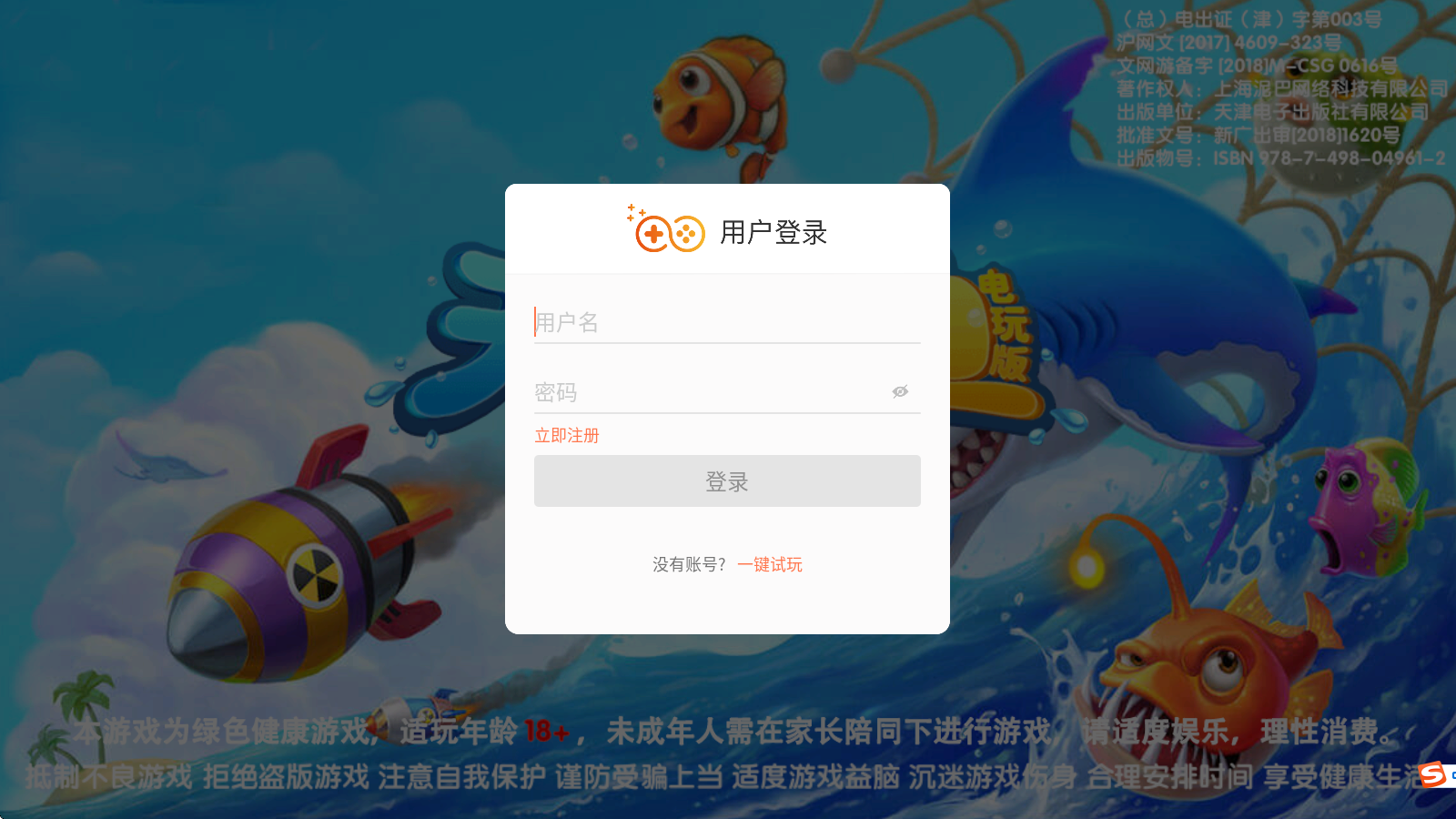 天天捕鱼电玩版赢话费最新版下载截图3