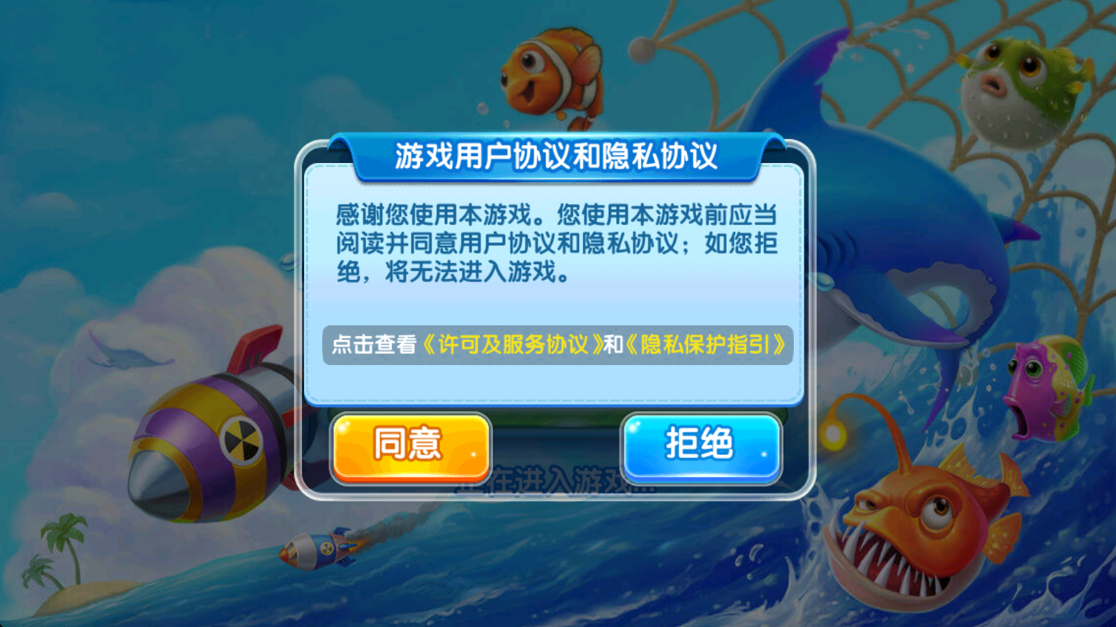 天天捕鱼电玩版赢话费最新版下载截图2