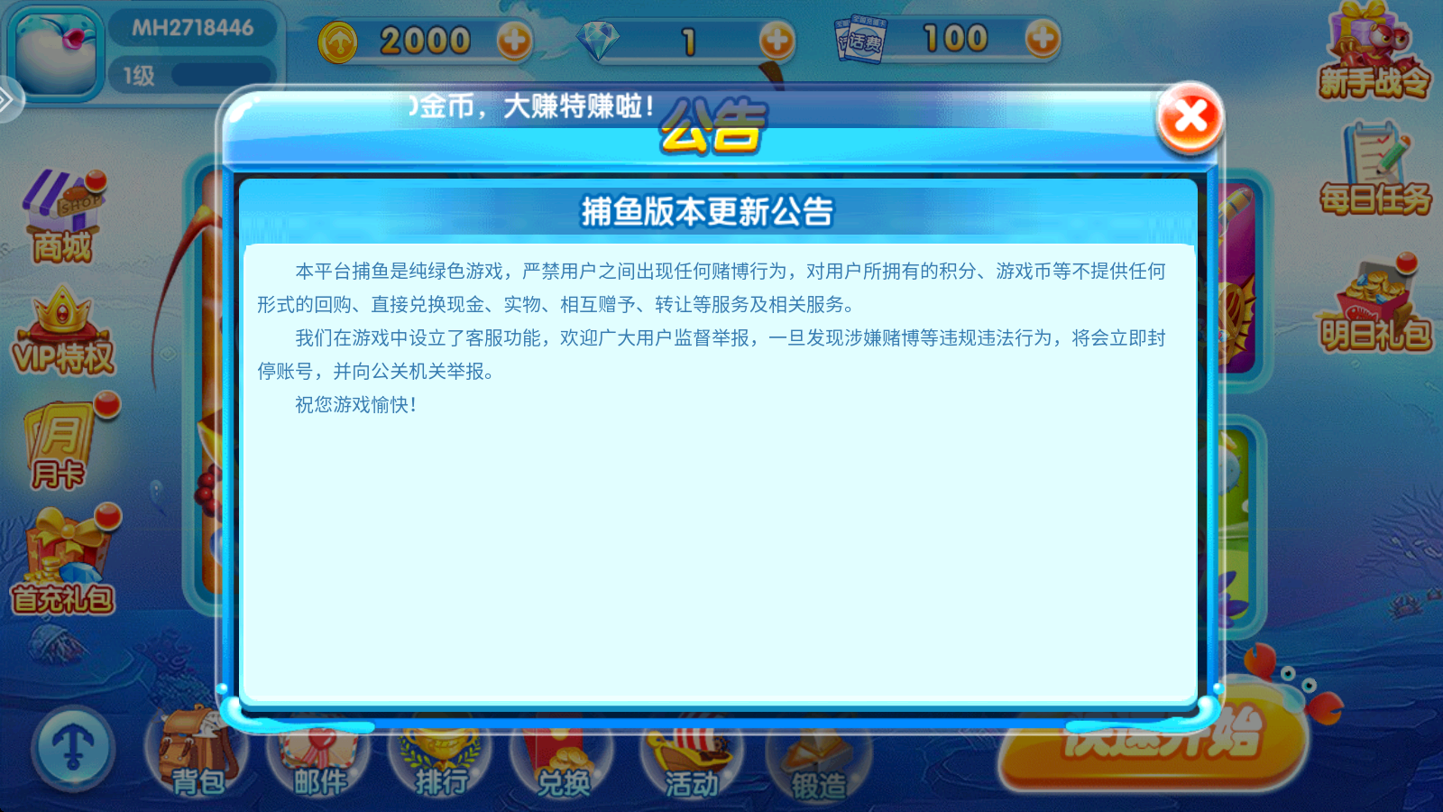 天天捕鱼电玩版赢话费最新版下载截图5