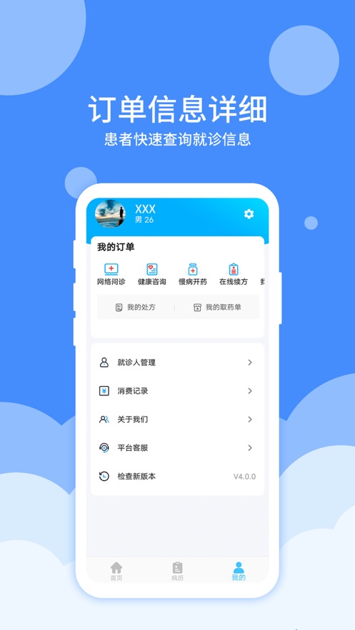 大医123app截图2