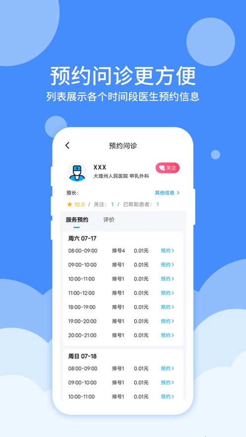 大医123app截图1