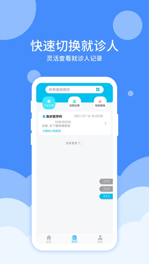 大医123app截图3