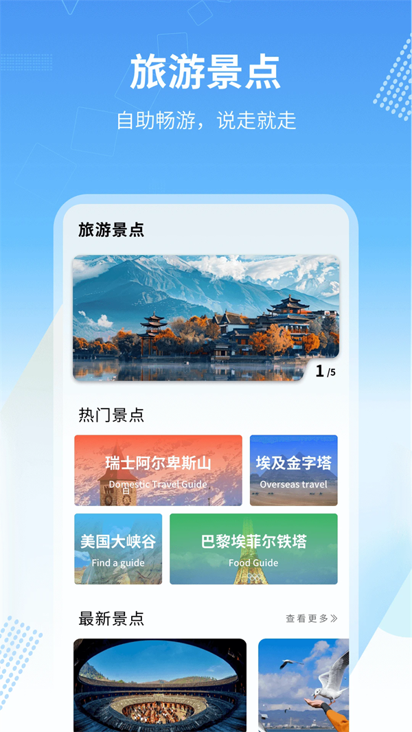 旅行英语软件截图1