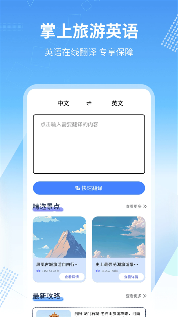 旅行英语软件截图2
