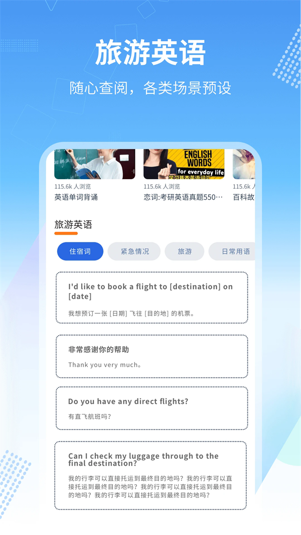 旅行英语软件截图3