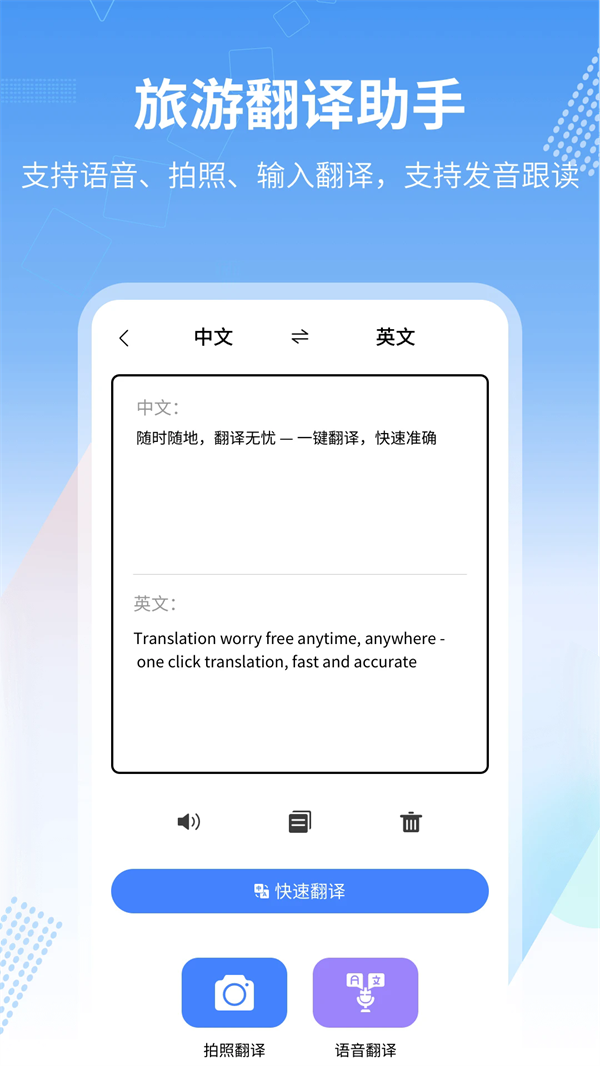 旅行英语软件截图4