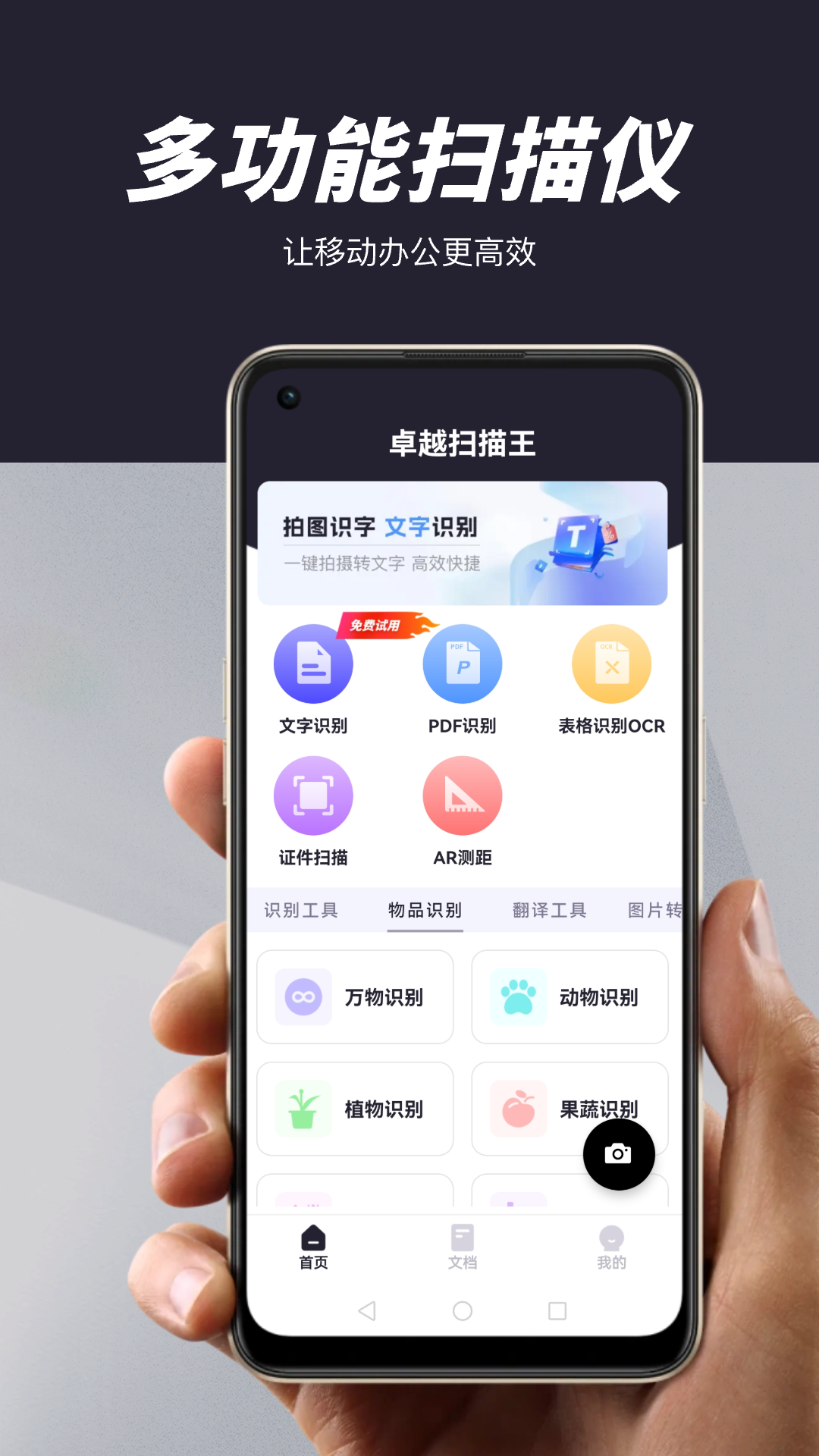 卓越扫描王app截图3