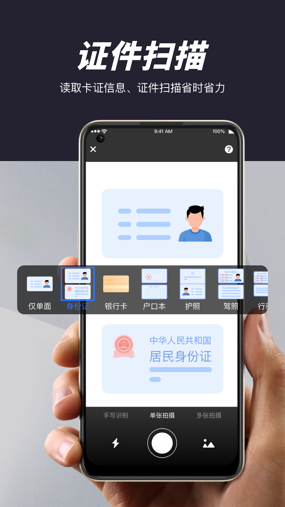 卓越扫描王app截图5