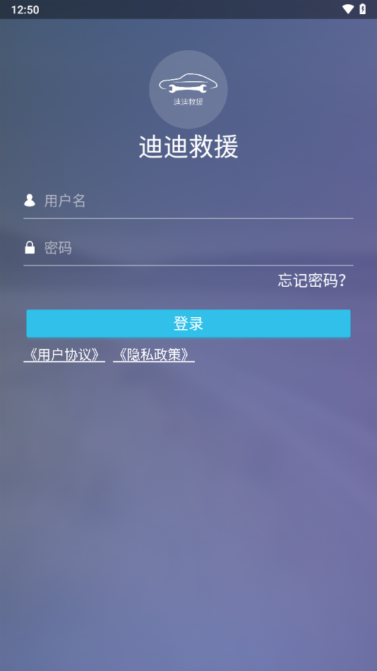 迪迪救援app安卓下载截图3