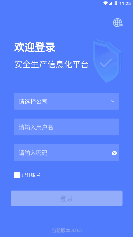 掌上安全宝app下载安装截图2