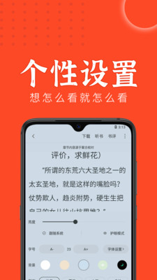 天天追书app下载1.0.5版本2023截图1
