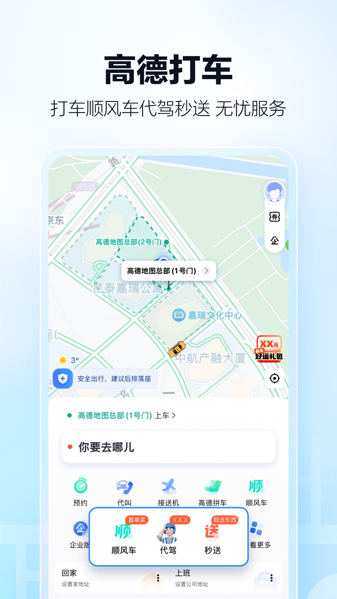 高德地图app截图1