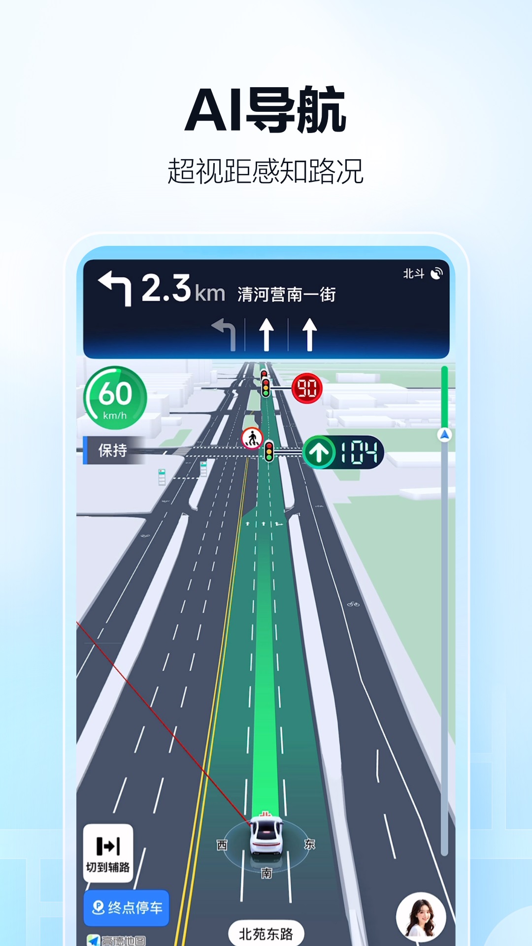 高德地图app截图2