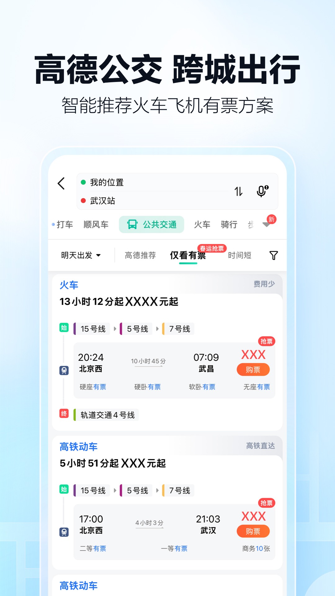 高德地图app截图4