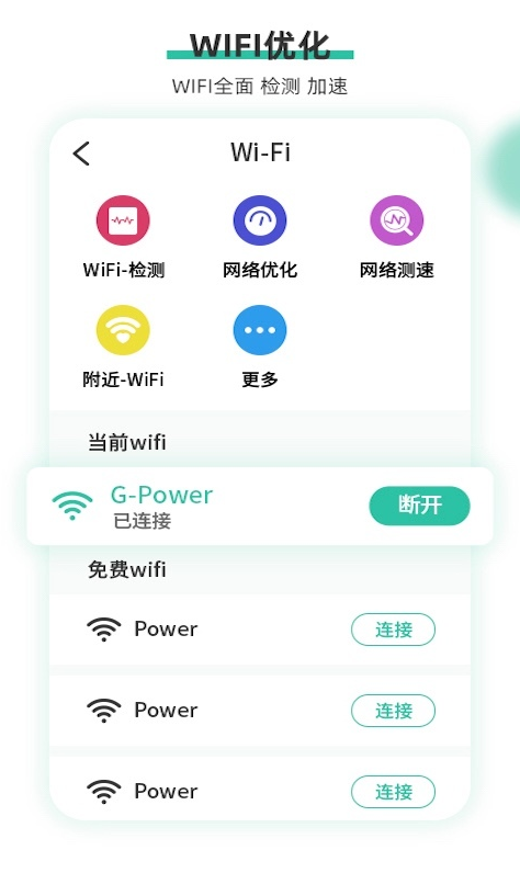 万能安全wifi app截图1