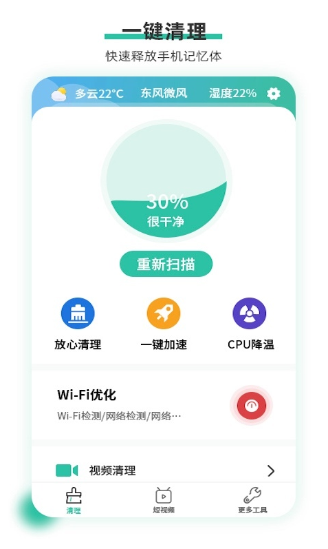 万能安全wifi app截图3
