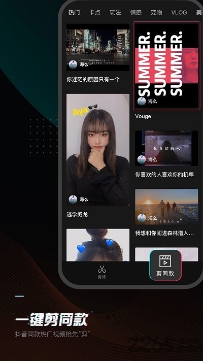 剪映最新版截图2
