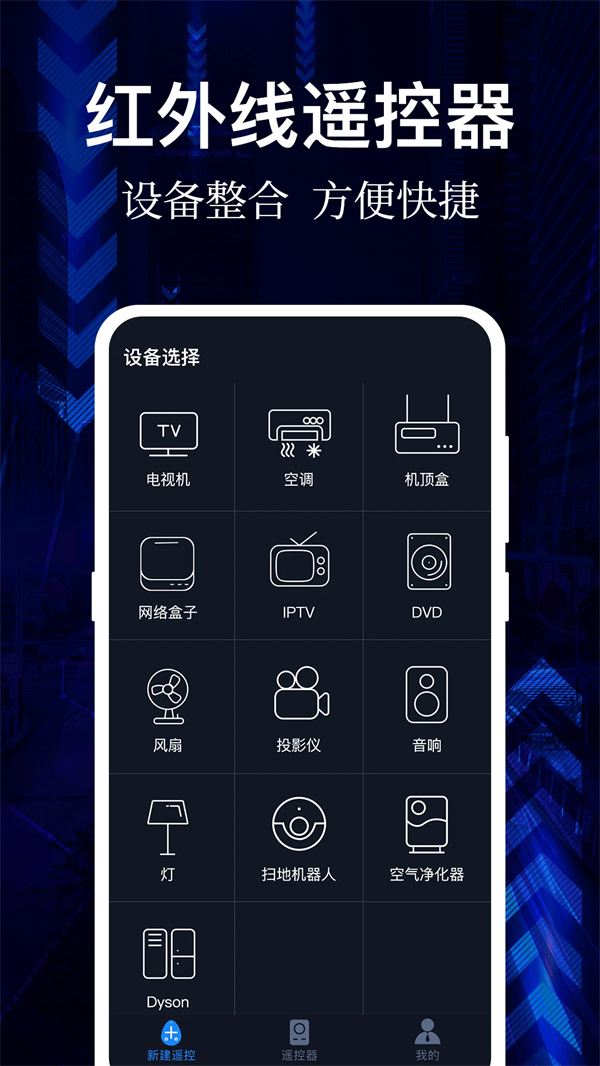 AI万能遥控器app截图1