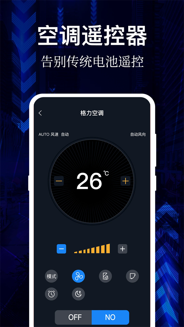 AI万能遥控器app截图3