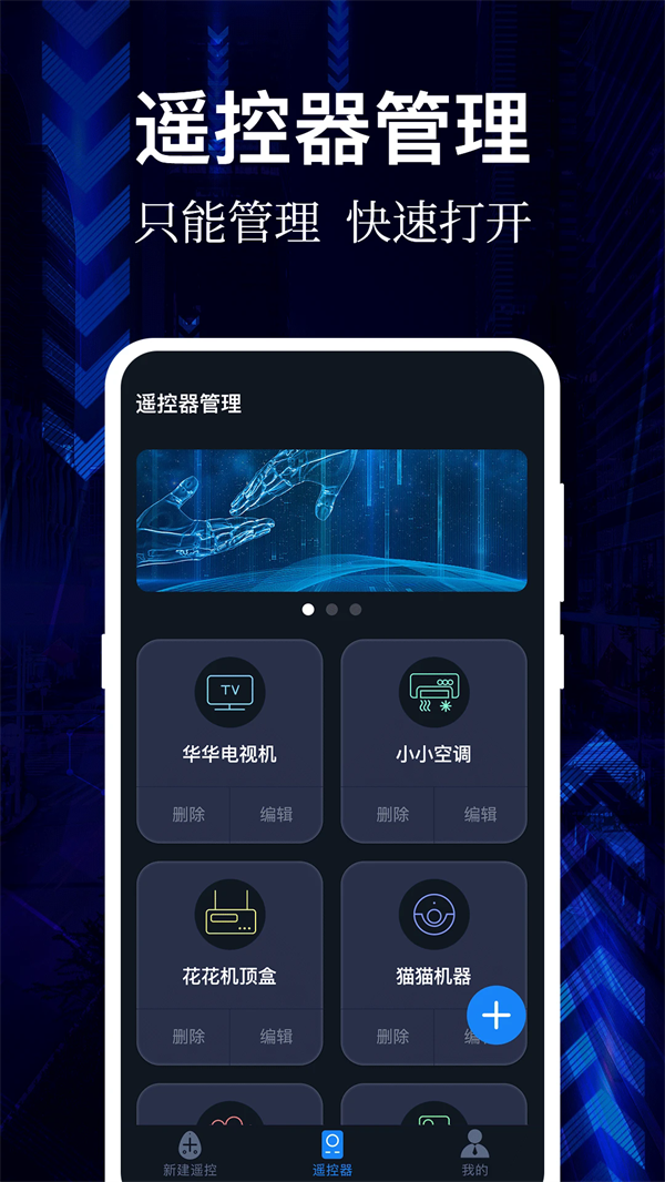 AI万能遥控器app截图2