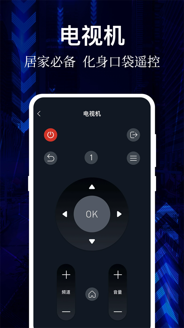 AI万能遥控器app截图4