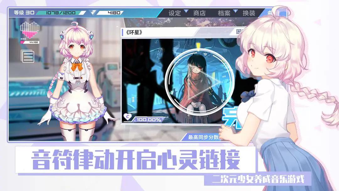 心音计划音游(Azrael)截图3