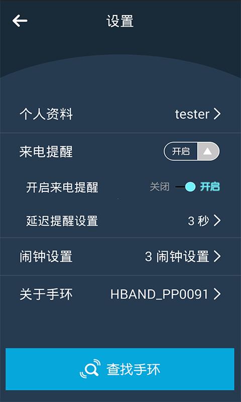 H-Band智能手表app下载截图2