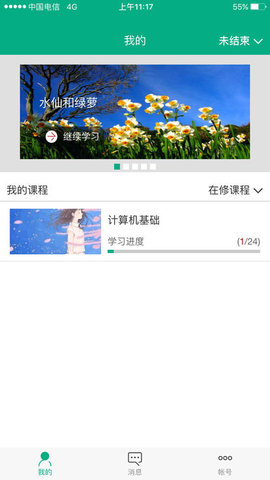 安徽继续教育在线截图1