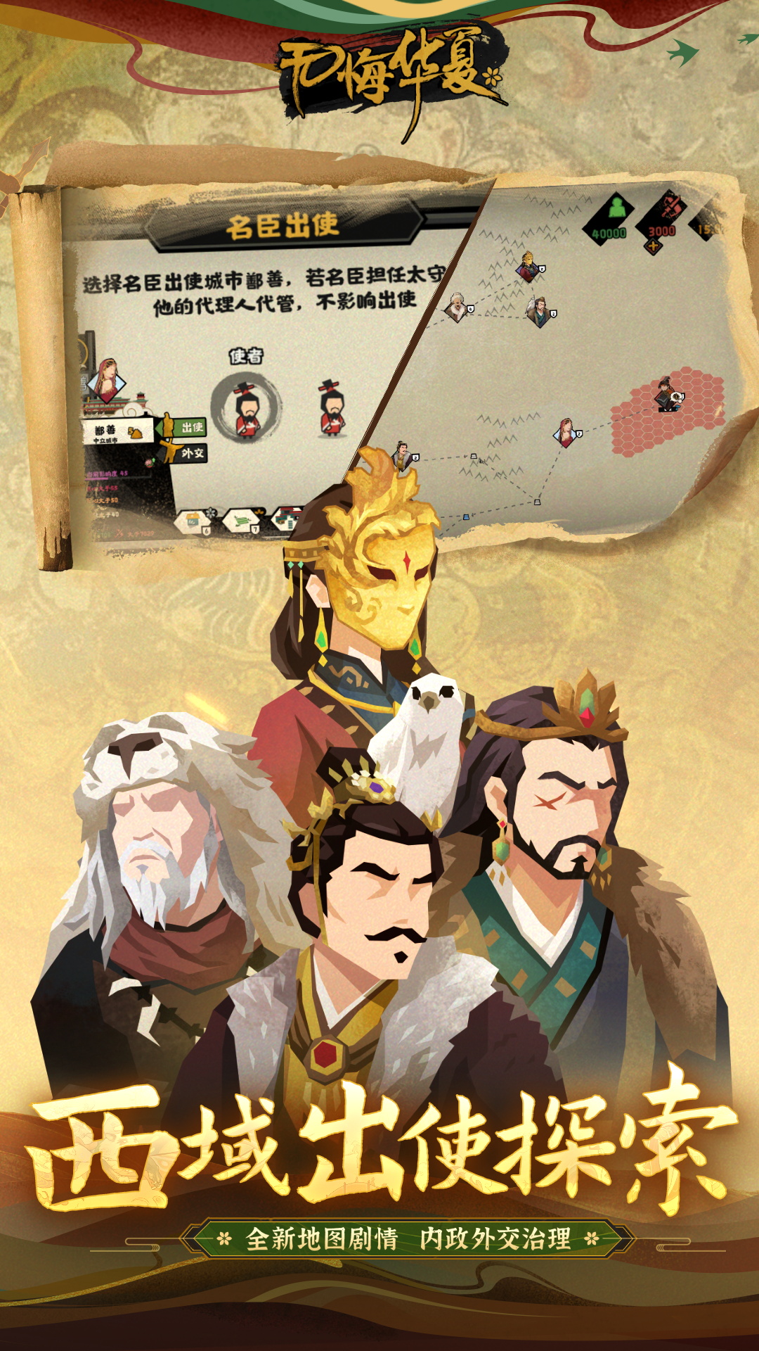 无悔华夏下载正版2024截图1