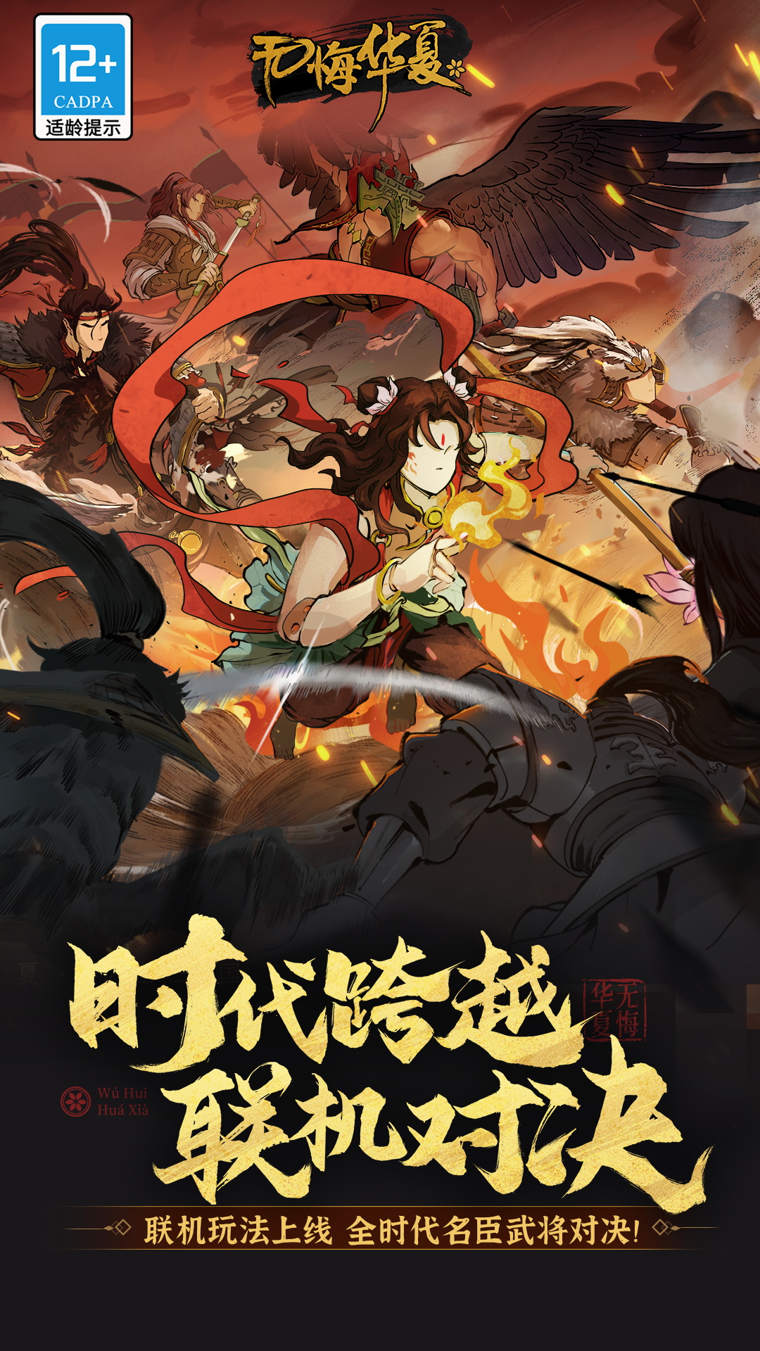 无悔华夏下载正版2024截图2