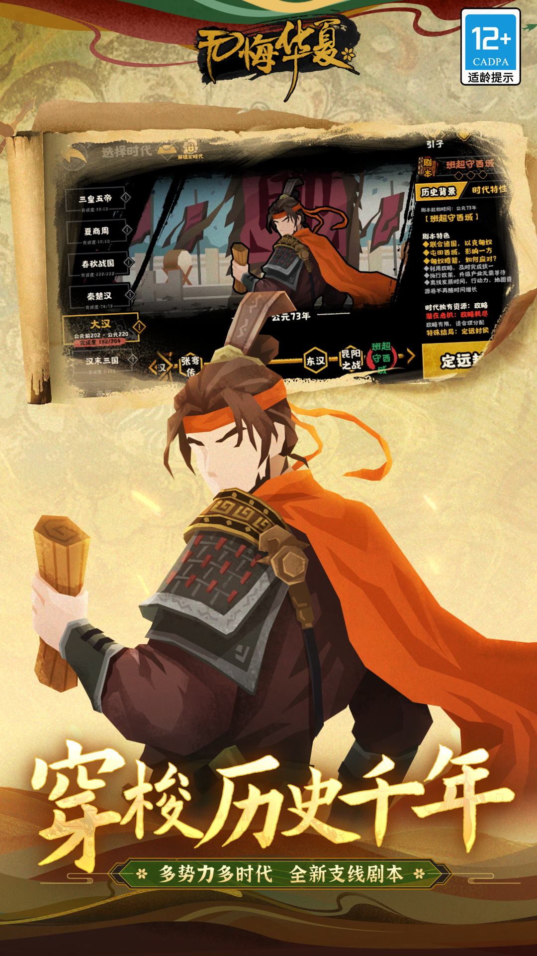 无悔华夏下载正版2024截图4