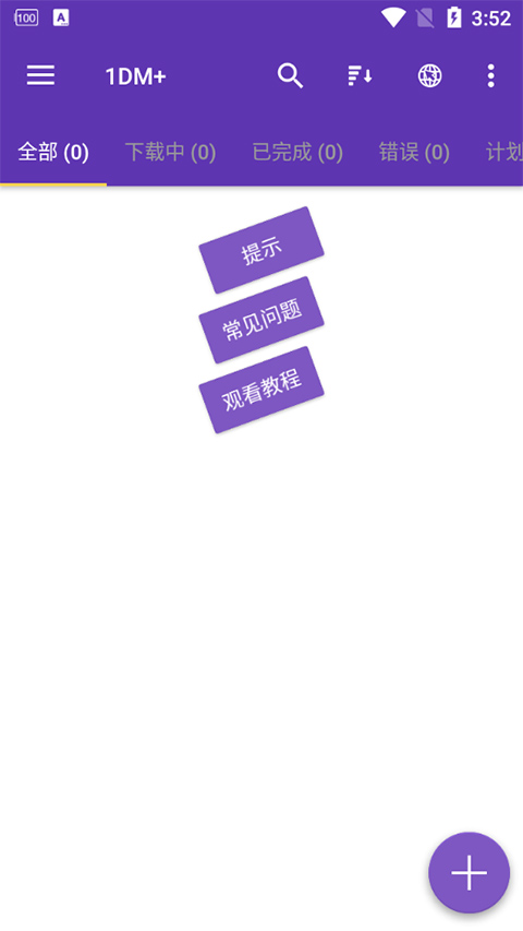 1DM截图2