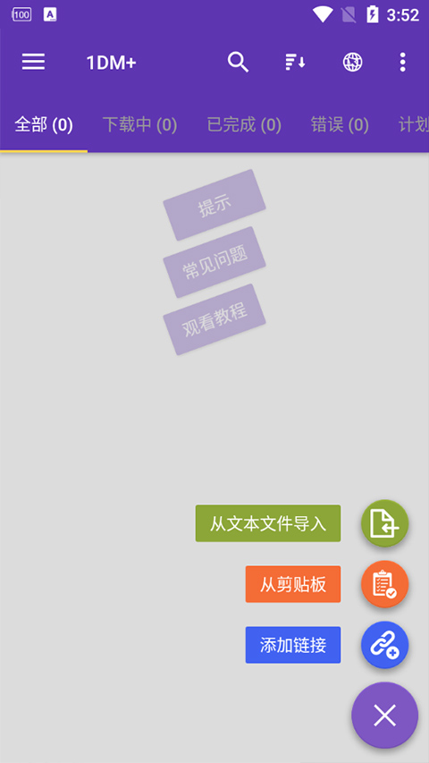 1DM截图4