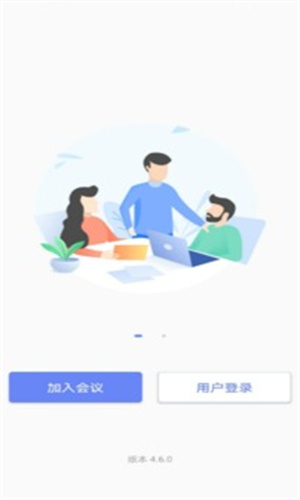 云视讯会议截图1