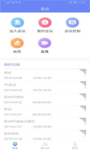 云视讯会议截图2