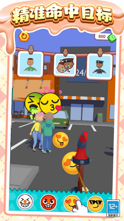 心动射手游戏截图1