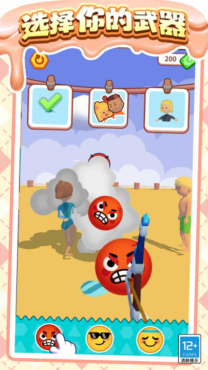 心动射手游戏截图2