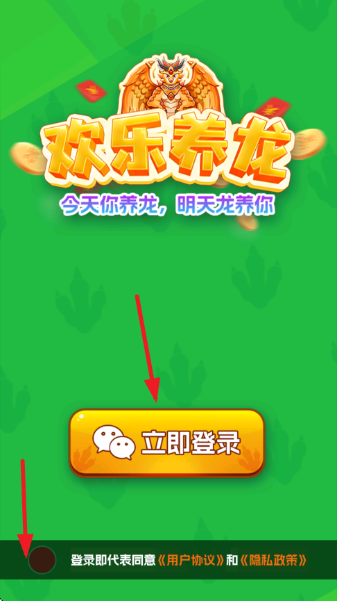 欢乐养龙游戏下载截图1