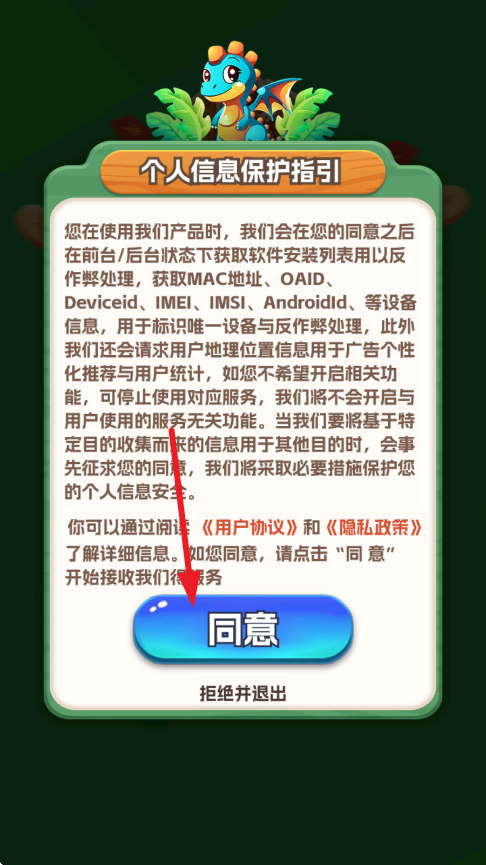 欢乐养龙游戏下载截图2