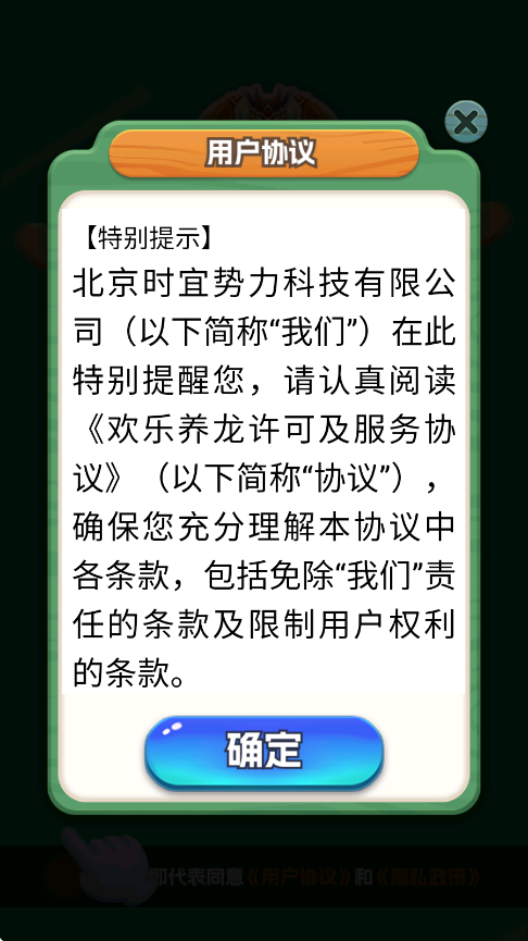 欢乐养龙游戏下载截图4