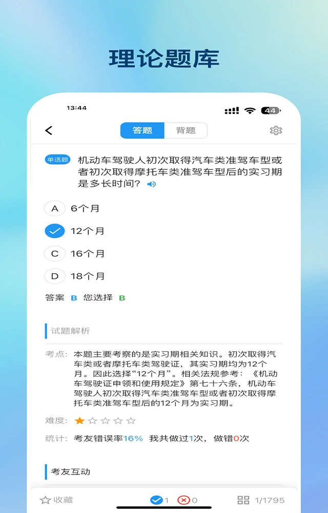 好学车app官方下载截图2