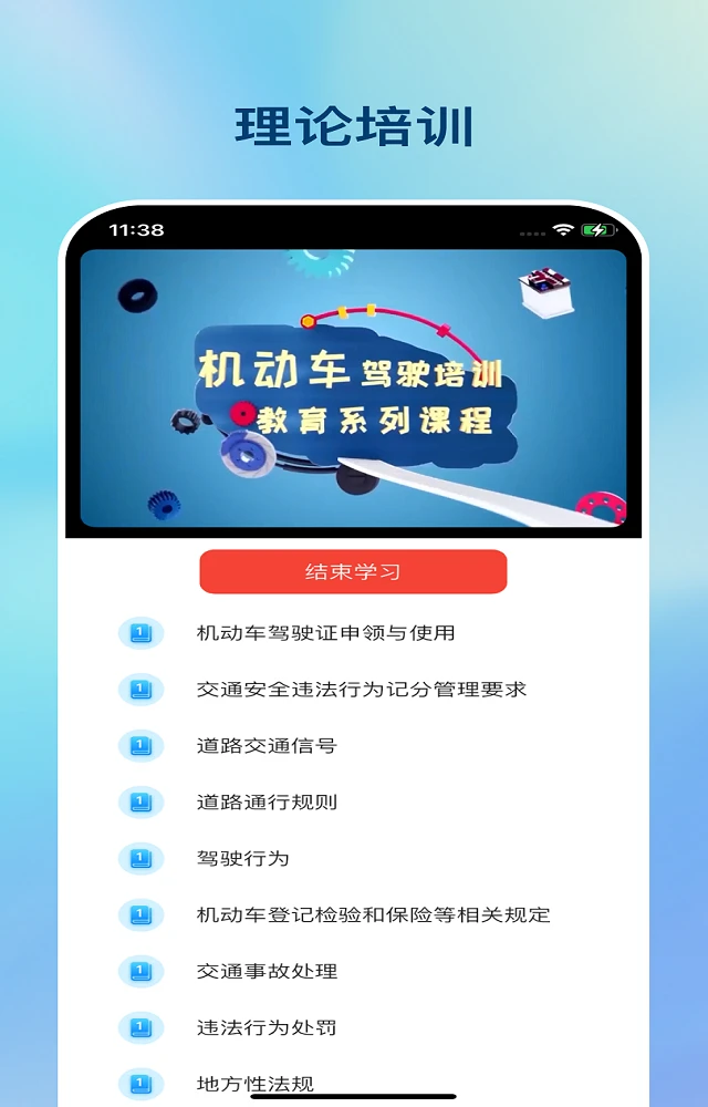 好学车app官方下载截图1
