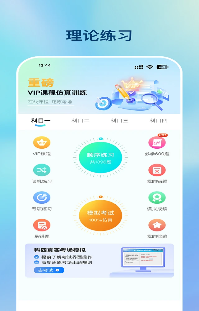 好学车app官方下载截图3